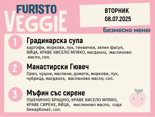 [DY.05.25.5553] Меню 08.07 безмесно 200гр.