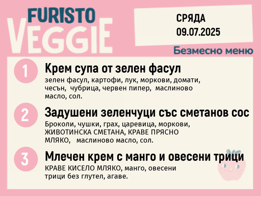 [DY.05.25.5555] Меню 09.07 безмесно 200гр. 