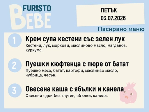[DY.05.26.10511] Меню 03.07 Bebe 200гр.