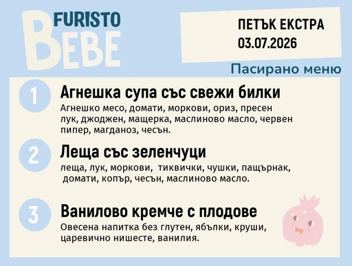 [DY.05.26.10512] Меню 03.07 Екстра Bebe 200гр.