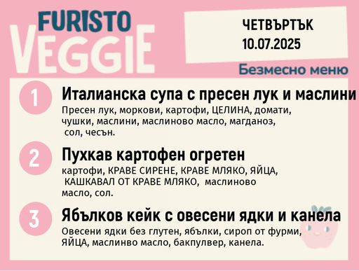[DY.05.25.5557] Меню 10.07 безмесно 200гр.