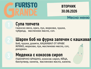Меню 30.06 месно 300гр.
