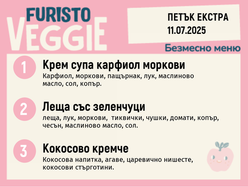 [DY.05.25.5561] Меню 11.07 Екстра безмесно 200гр.