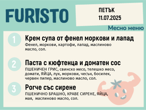 [DY.05.25.5560] Меню 11.07 месно 200гр.