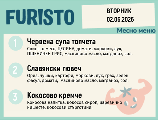 [DY.05.26.10276] Меню 02.06 месно 200гр. 