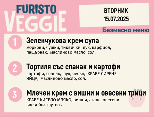 [DY.05.25.5565] Меню 15.07 безмесно 200гр.