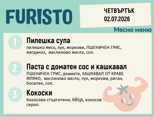 [DY.05.26.10327] Меню 02.07 месно 200гр.