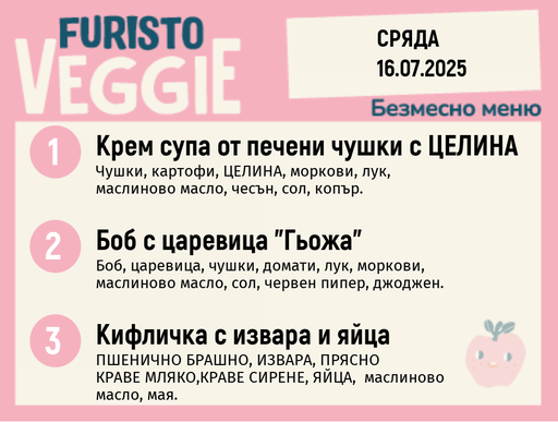 [DY.05.25.5567] Меню 16.07 безмесно 200гр. 