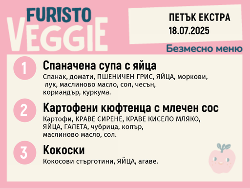[DY.05.25.5573] Меню 18.07 Екстра безмесно 200гр.