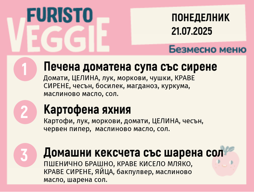 [DY.05.25.5575] Меню 21.07 безмесно 200гр.