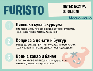 Меню 05.06 Екстра месно 200гр. 
