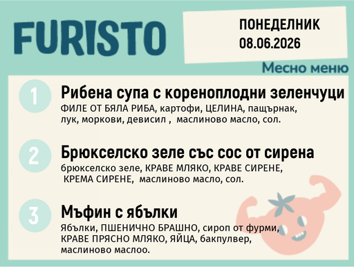 [DY.05.26.10286] Меню 08.06 месно 200гр.