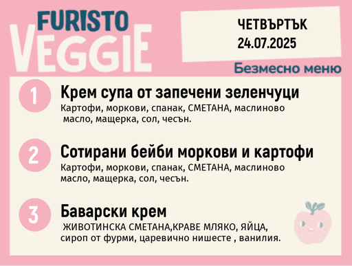 [DY.05.25.5582] Меню 24.07 безмесно 200гр.