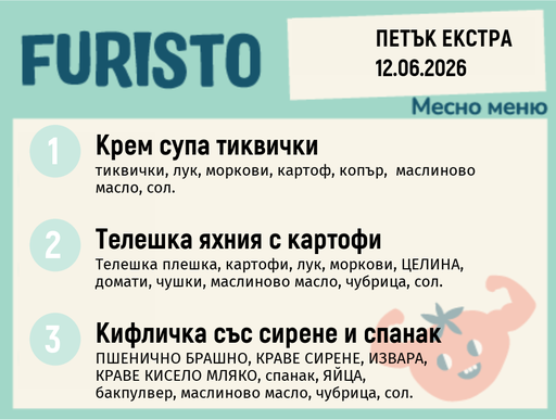 [DY.05.26.10296] Меню 12.06 Екстра месно 200гр.