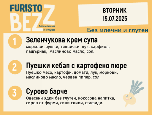 [DY.05.25.5726] Меню без млечни и глутен  15.07  200гр. 