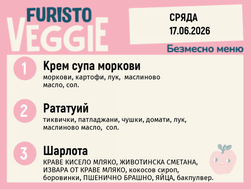 [DY.05.26.10302] Меню 17.06 безмесно 200гр.