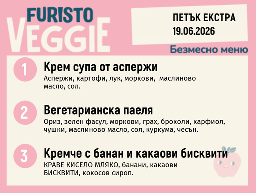 [DY.05.26.10308] Меню 19.06 Екстра безмесно 200гр.
