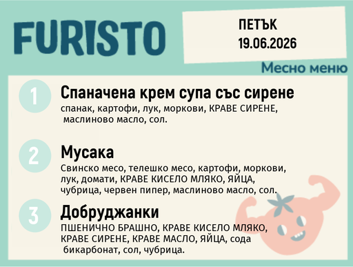 [DY.05.26.10305] Меню 19.06 месно 200гр.