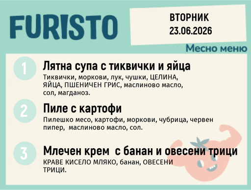 [DY.05.26.10311] Меню 23.06 месно 200гр.