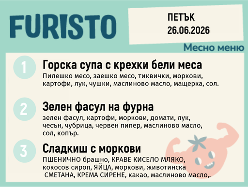 [DY.05.26.10317] Меню 26.06 месно 200гр. 