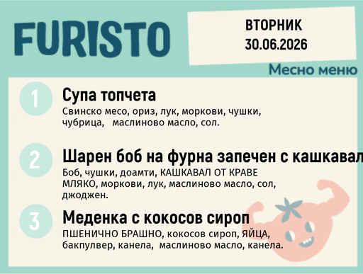 [DY.05.26.10323] Меню 30.06 месно 200гр.