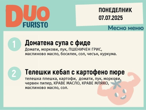 [DY.05.25.5767] Меню 07.07 DUO 200гр.