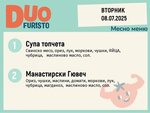 [DY.05.25.5768] Меню 08.07 DUO 200гр.