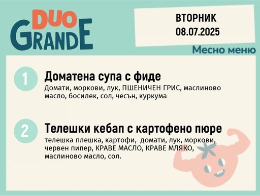 [DY.05.25.5816] Меню 08.07 DUO 300гр.