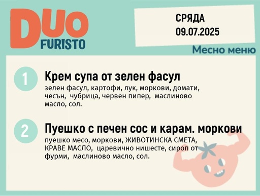 [DY.05.25.5769] Меню 09.07 DUO 200гр.