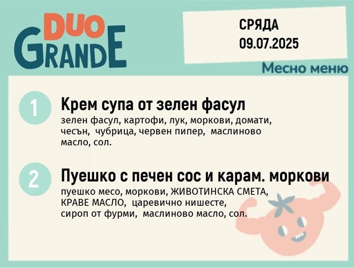 [DY.05.25.5817] Меню 09.07 DUO 300гр.