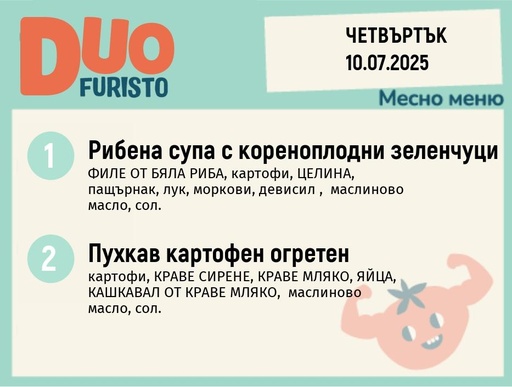 [DY.05.25.5770] Меню 10.07 DUO 200гр.