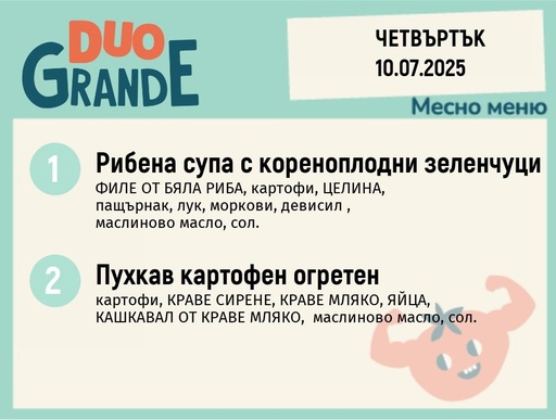 [DY.05.25.5818] Меню 10.07 DUO 300гр.