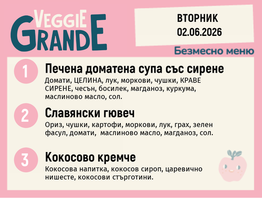 [DY.05.26.10397] Меню 02.06 безмесно 300гр.