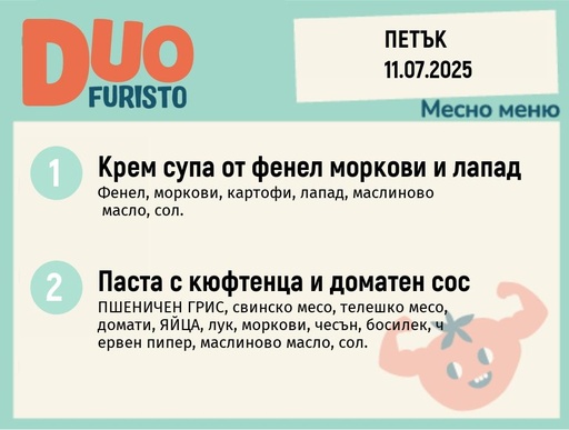 [DY.05.25.5771] Меню 11.07  DUO 200гр.