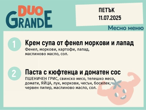[DY.05.25.5819] Меню 11.07  DUO 300гр.