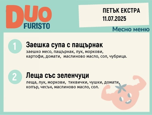 [DY.05.25.5772] Меню 11.07 Екстра DUO 200гр.