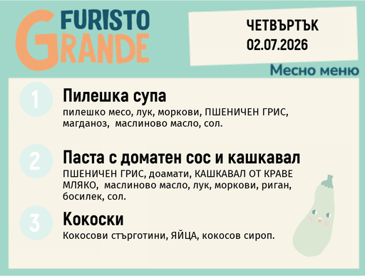 [DY.05.26.10400] Меню 02.07 месно 300гр.