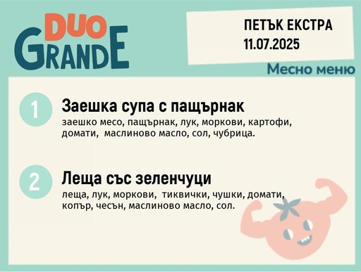 [DY.05.25.5820] Меню 11.07 Екстра DUO 300гр.