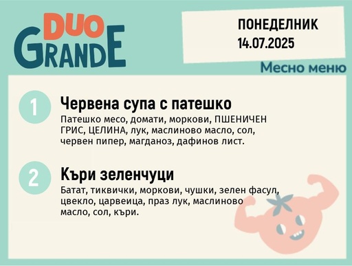 [DY.05.25.5821] Меню 14.07 DUO 300гр.