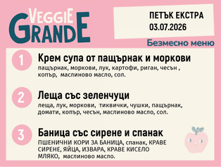 Меню 03.07 Екстра безмесно 300гр.