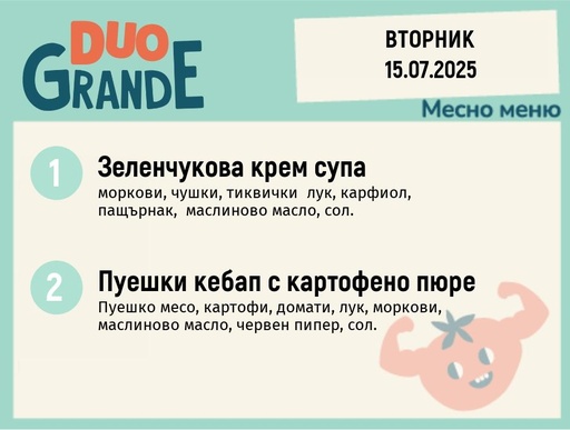 [DY.05.25.5822] Меню 15.07 DUO 300гр.