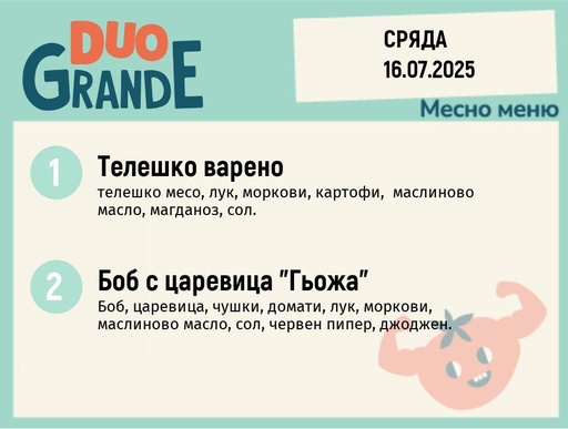 [DY.05.25.5823] Меню 16.07 DUO 300гр.