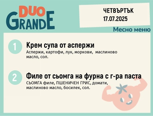 [DY.05.25.5824] Меню 17.07 DUO 300гр.