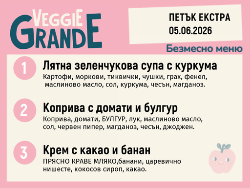 [DY.05.26.10410] Меню 05.06 Екстра безмесно 300гр.