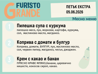 Меню 05.06 Екстра месно 300гр. 
