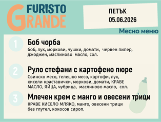 Меню 05.06 месно 300гр.