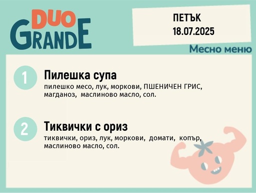 [DY.05.25.5825] Меню 18.07 DUO 300гр.