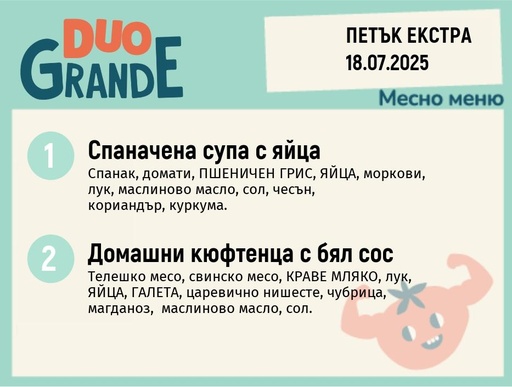 [DY.05.25.5826] Меню 18.07 Екстра  DUO 300гр.