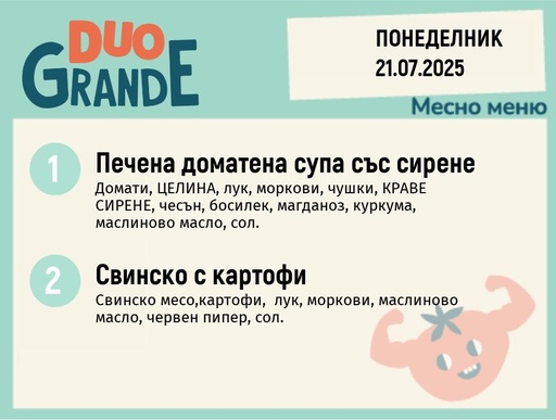 [DY.05.25.5827] Меню 21.07 DUO 300гр.