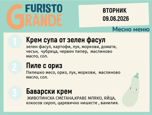 [DY.05.26.10416] Меню 09.06 месно 300гр.